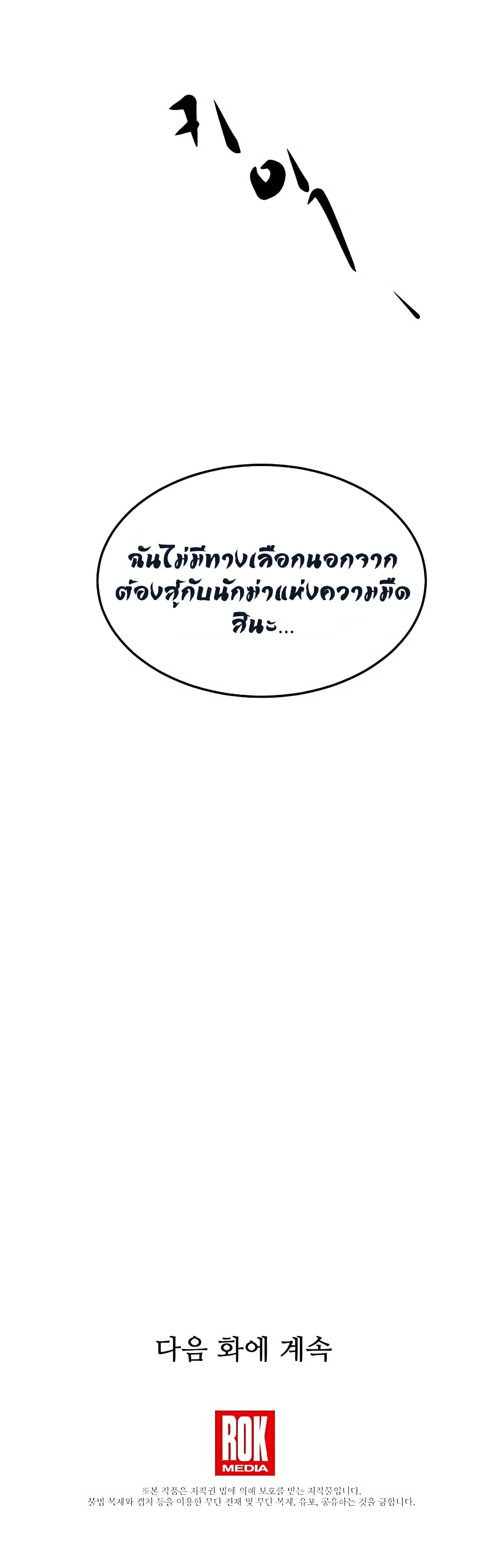 I Am Possessed by the Sword God 15 23